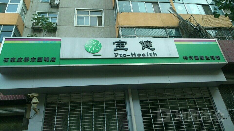 江门最新宝健保健品国家认可吗方法分析(最方便真实的江门宝健保健品是直销产品吗?方法)