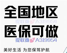 江门最新急用钱套医保卡联系方式24小时方法分析(最方便真实的江门急用钱套医保卡联系方式24小时能报销吗方法)