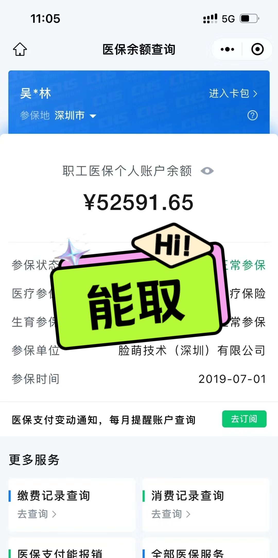 江门最新医保提取中介方法分析(最方便真实的江门医保提取中介乌鲁木齐方法)