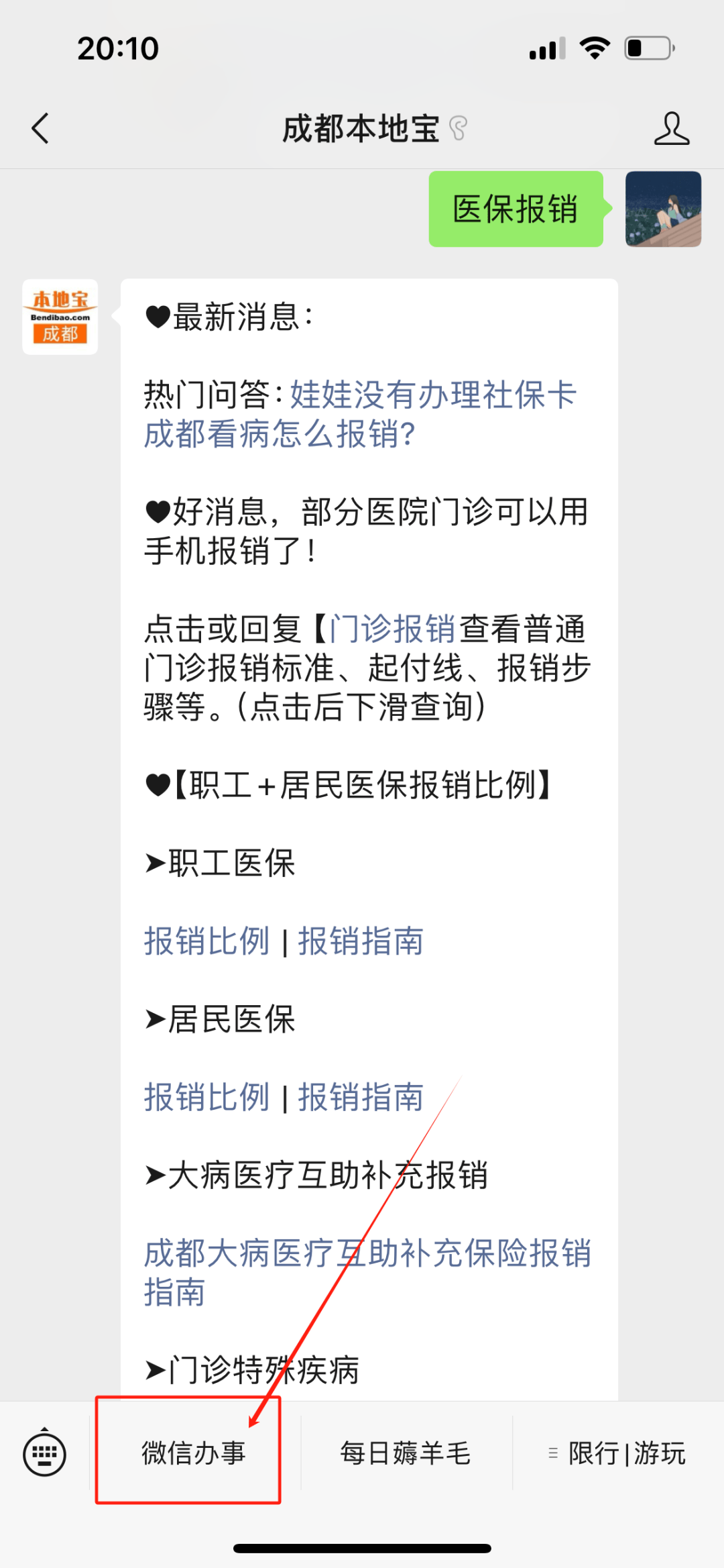 江门最新找中介10分钟提取医保成都方法分析(最方便真实的江门成都如何提取医保方法)