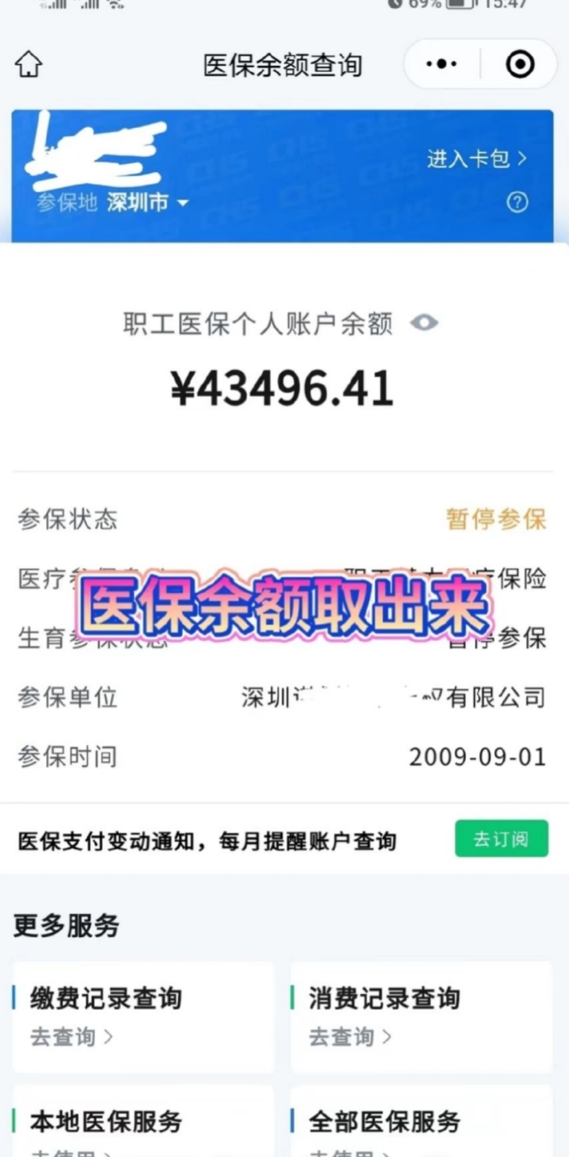 江门最新回收医保卡余额app方法分析(最方便真实的江门回收医保卡余额联系方式深圳方法)