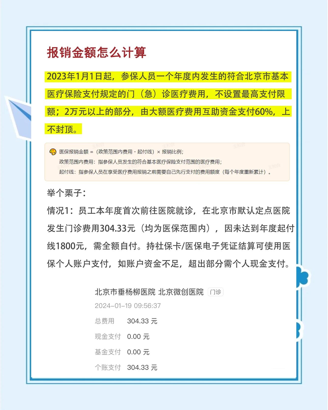 江门最新医保报销85%怎么算方法分析(最方便真实的江门报销85%是多少?方法)