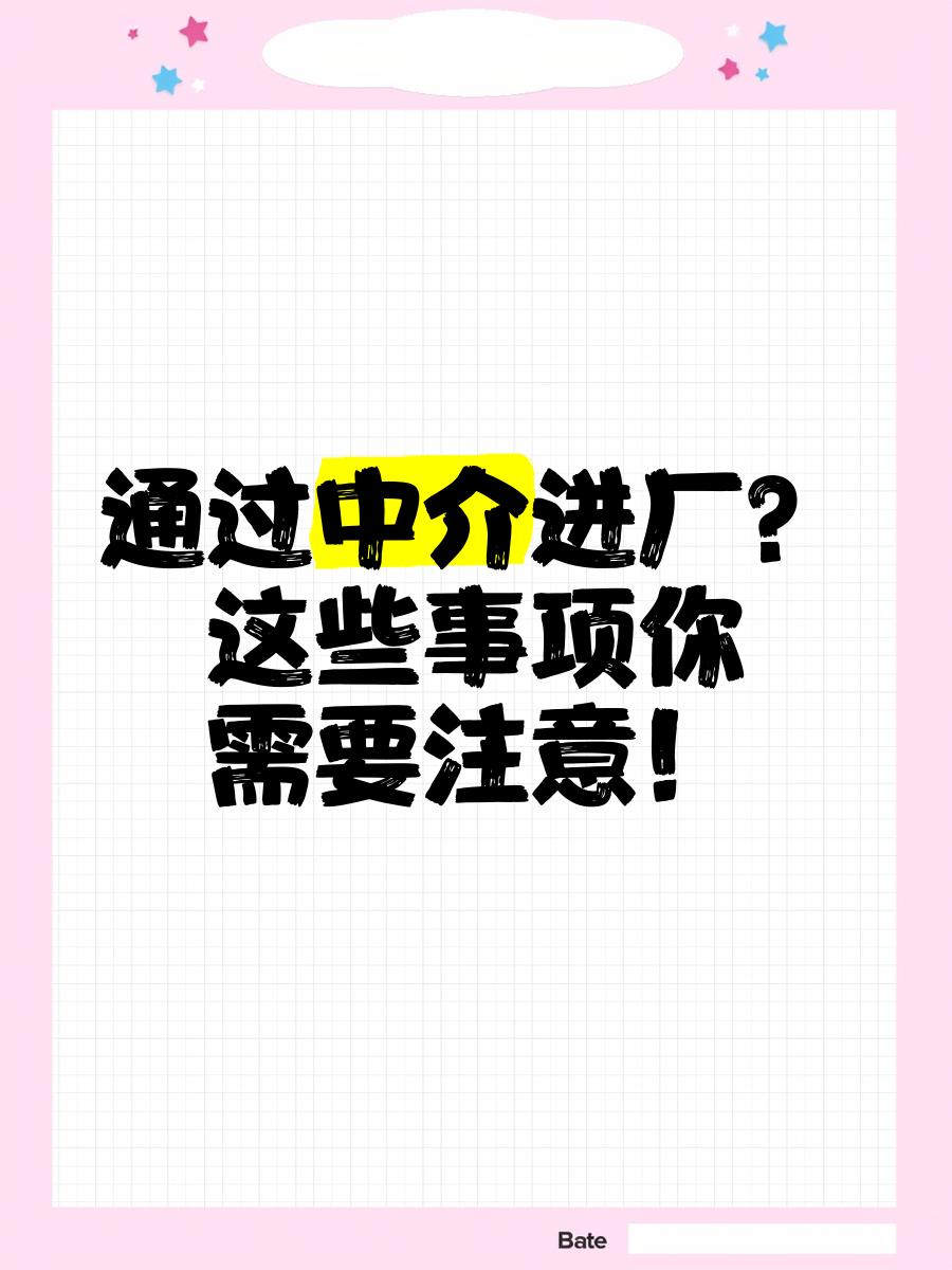 江门最新找中介进厂要注意什么方法分析(最方便真实的江门找中介进厂工作怎么样方法)