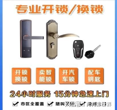 江门最新24小时上门开锁电话方法分析(最方便真实的江门24小时上门开锁公司电话附近地址方法)