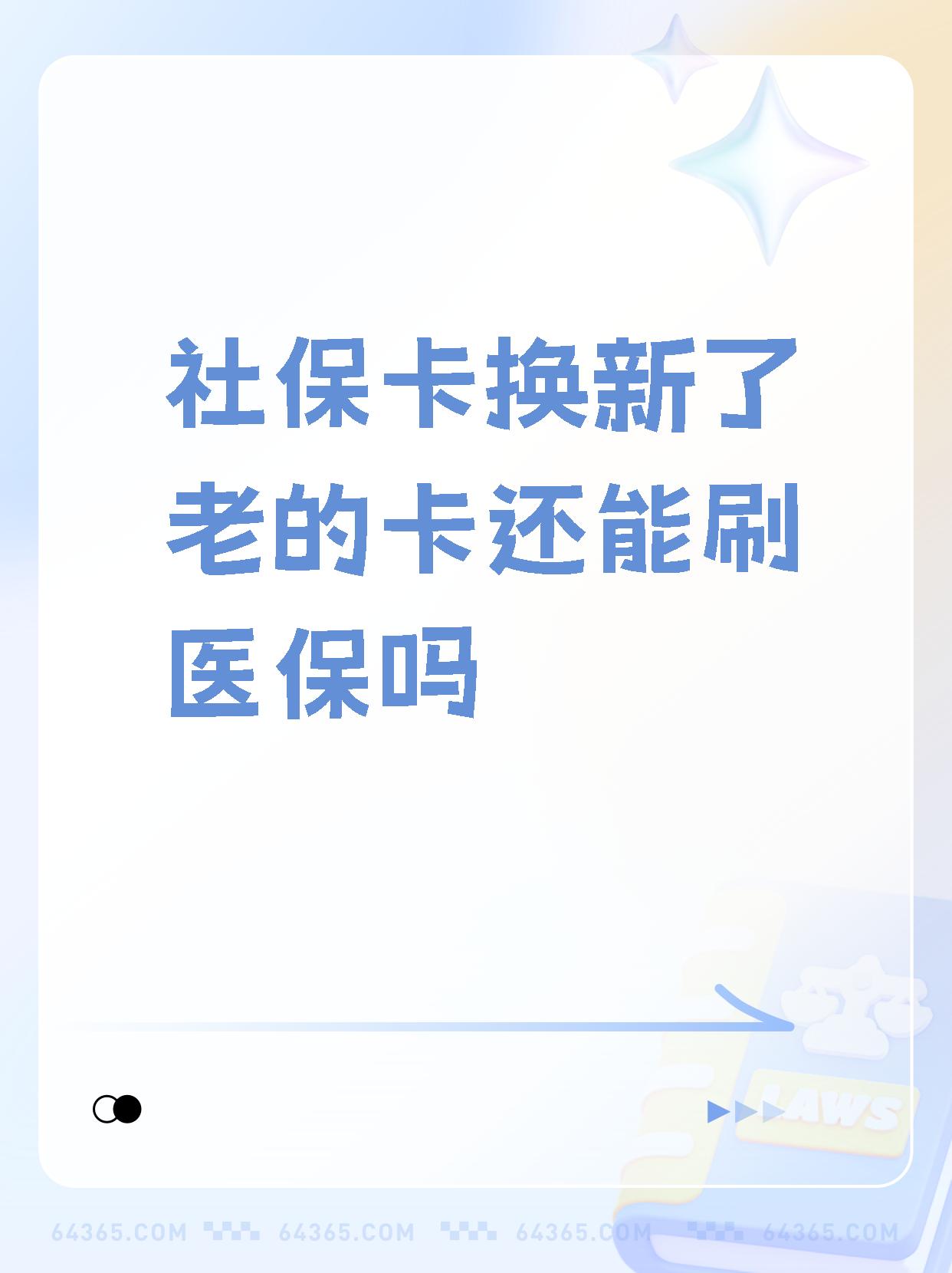 江门最新医保卡过期需要换新卡吗方法分析(最方便真实的江门医保卡过期了怎么办理流程方法)