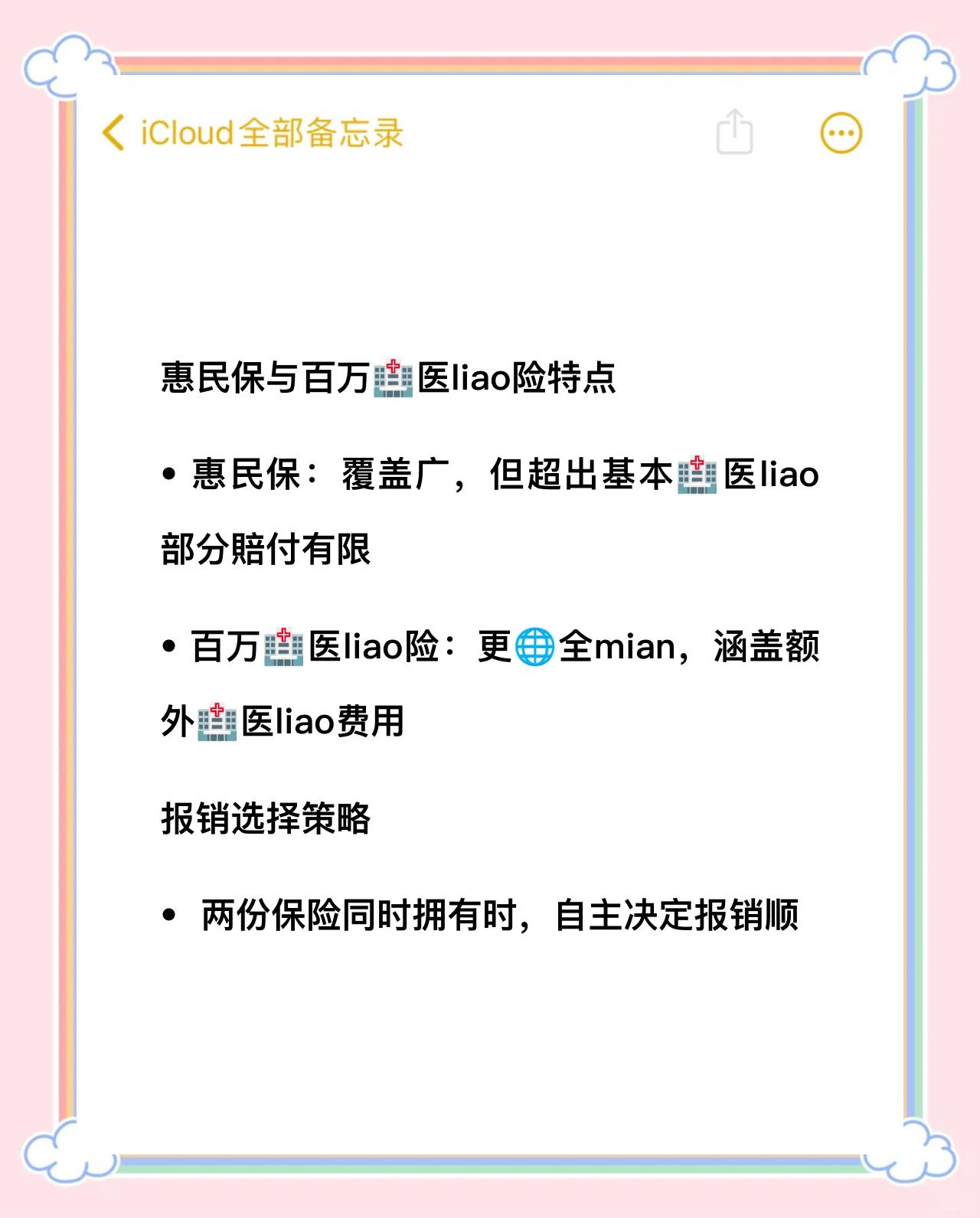 江门最新如何取消惠民保方法分析(最方便真实的江门如何取消惠民保自动微信扣款方法)