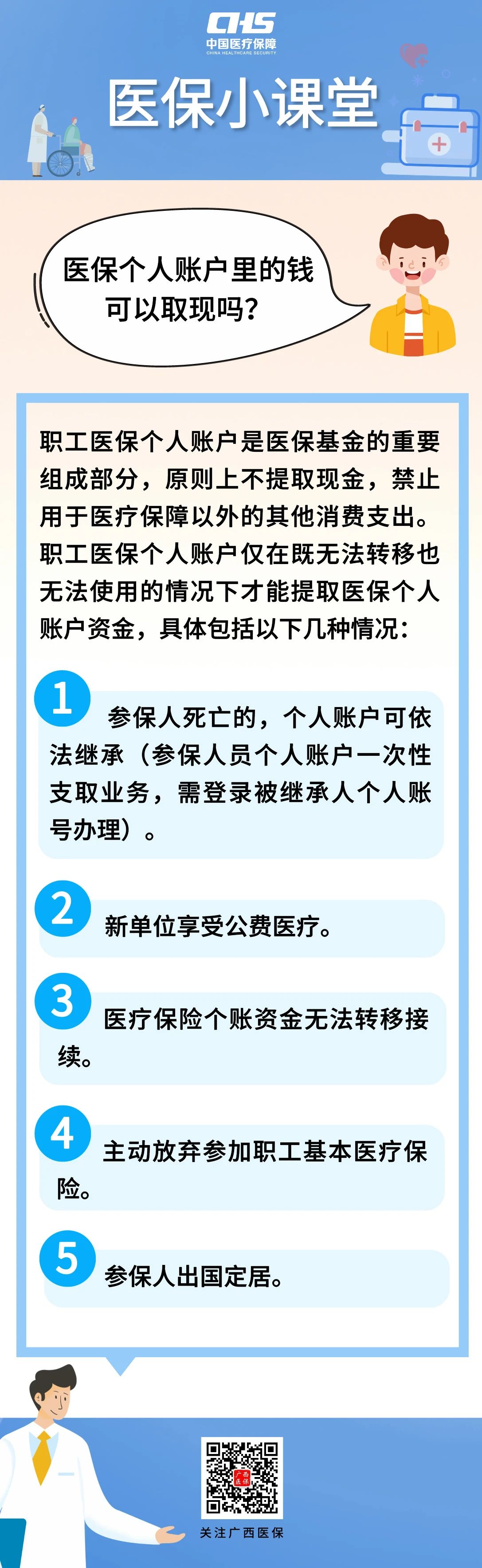 江门最新医保个人账户余额取现方法分析(最方便真实的江门医保个人账户余额取现收费吗方法)
