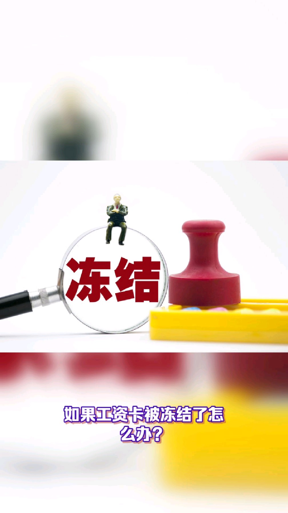 江门最新2025法院不允许冻结工资卡方法分析(最方便真实的江门2025年法院不允许冻结退休金方法)
