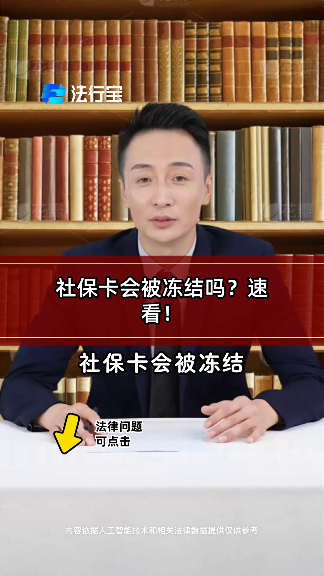 江门最新老赖的社保卡会冻结吗方法分析(最方便真实的江门法院把救命医保卡冻结了方法)