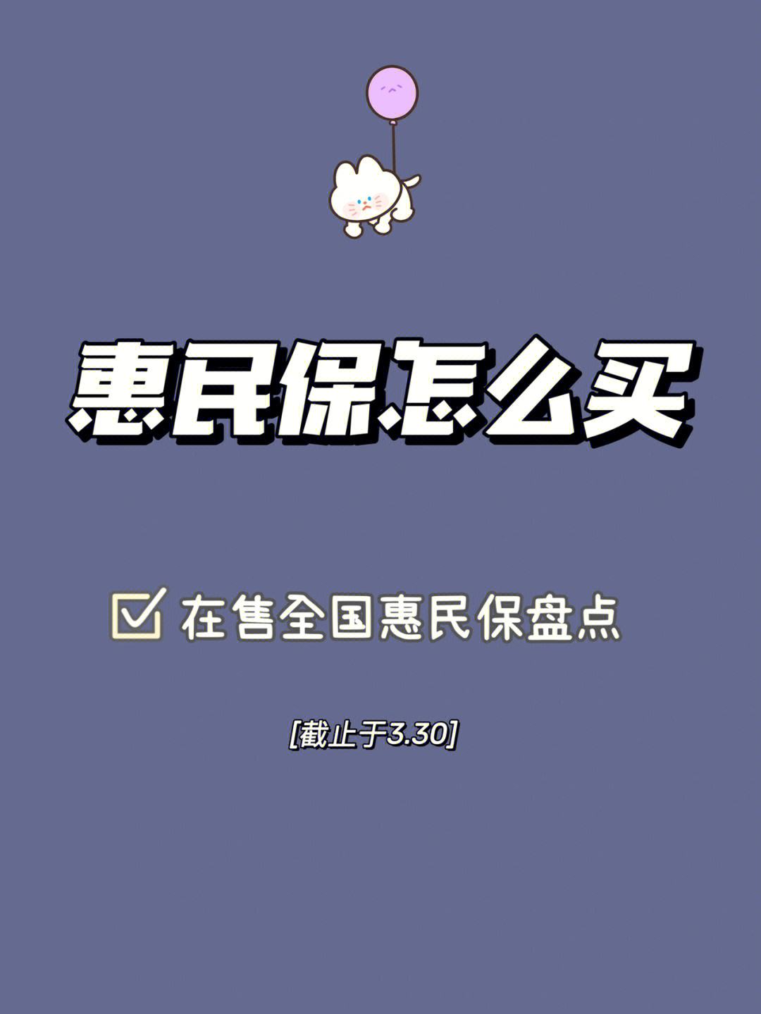 江门最新惠民保险怎么买方法分析(最方便真实的江门成都惠民保险怎么买方法)