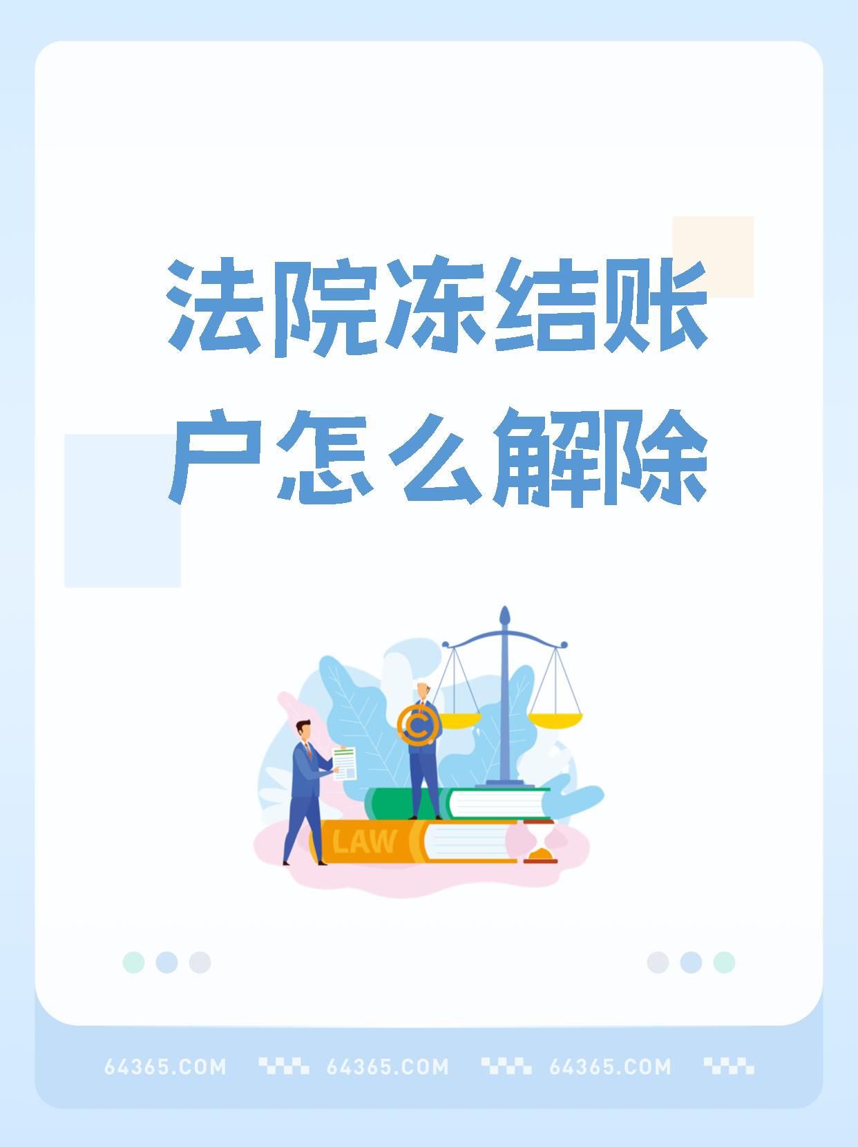 江门最新医保卡会被法院冻结吗方法分析(最方便真实的江门国家不允许冻结微信零钱了吗方法)