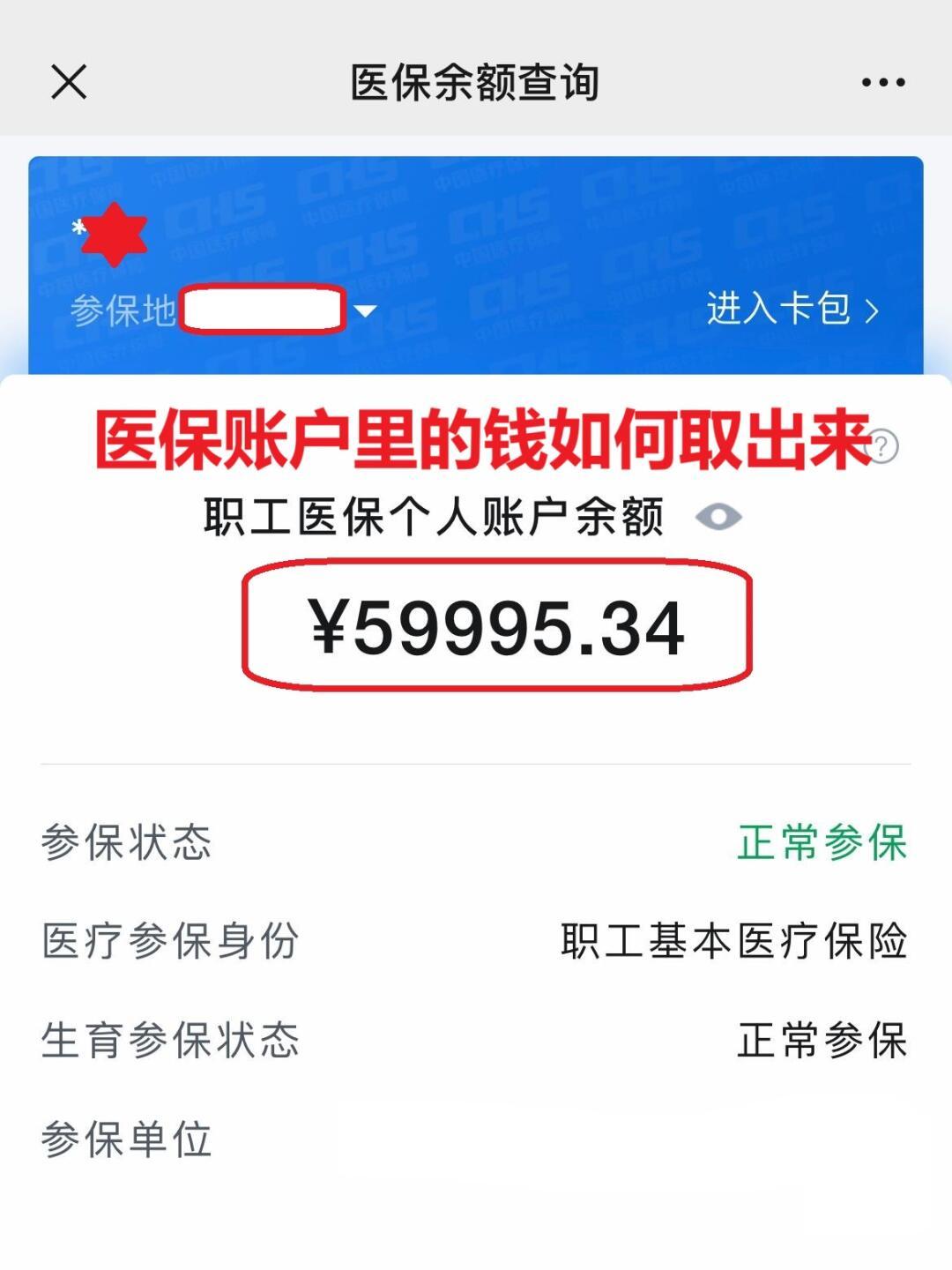江门最新医保个人账户提取方法方法分析(最方便真实的江门医保个人账户提取方法有哪些方法)