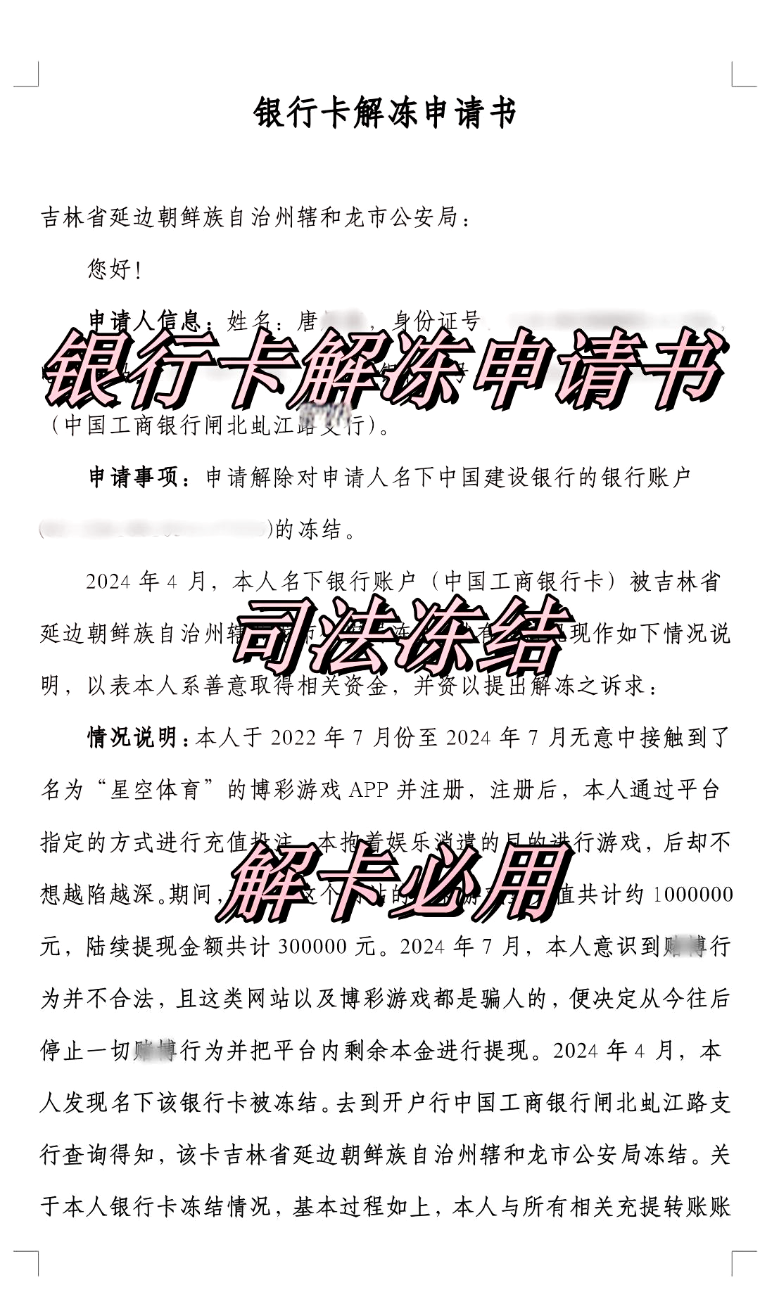 江门最新司法冻结怎么申请解冻方法分析(最方便真实的江门司法冻结怎么申请解冻微信零钱方法)
