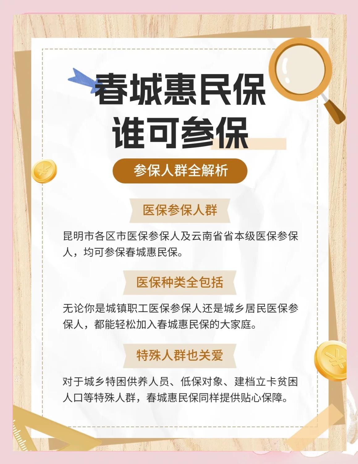 江门最新惠民保为什么直接从医保里扣方法分析(最方便真实的江门惠民保为什么直接从医保里扣钱方法)