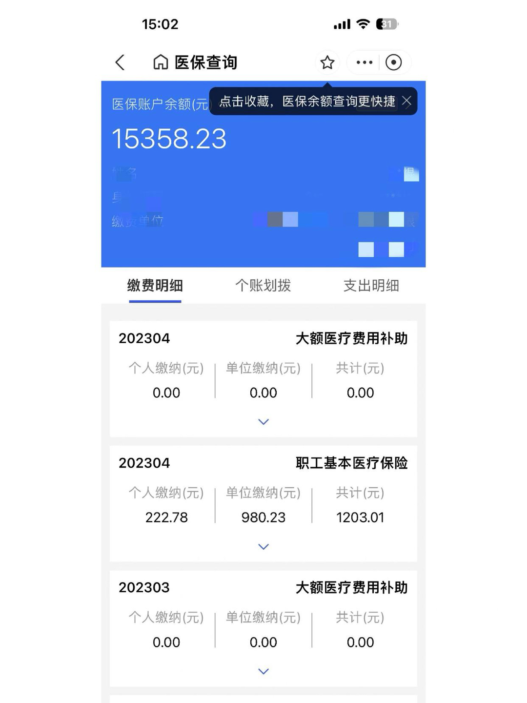 江门最新医保卡微信提取现金步骤方法分析(最方便真实的江门医保卡里的钱绑定微信提现方法)